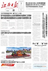 江西日報